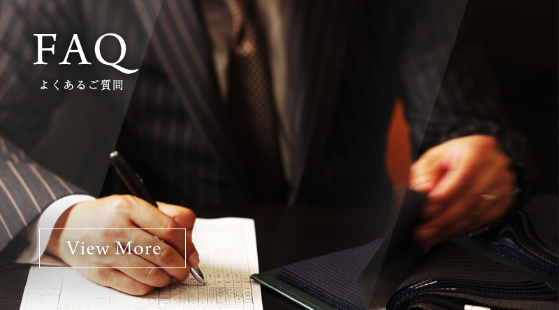 よくあるご質問
